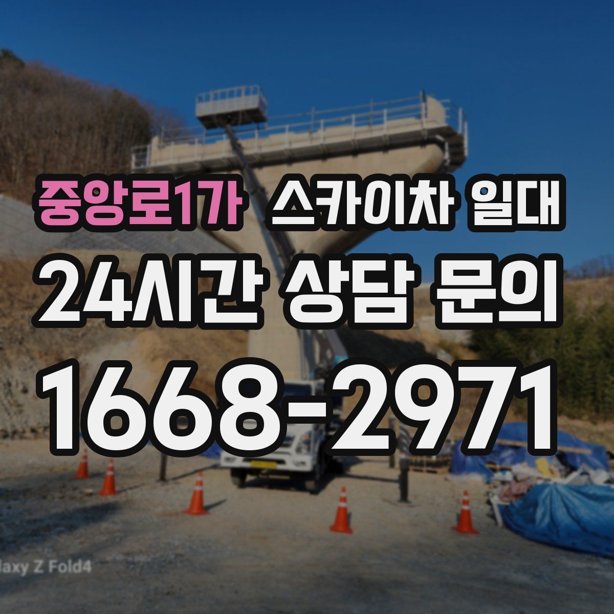 중앙로1가 스카이차 일대