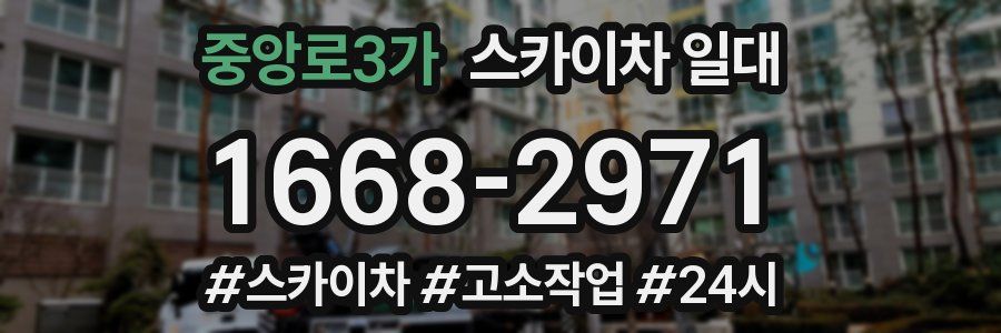 중앙로3가 스카이차 일대
