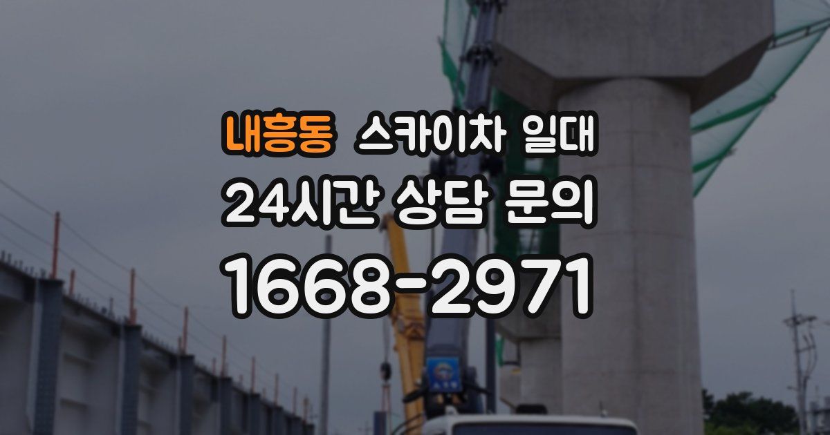 내흥동 스카이차 일대