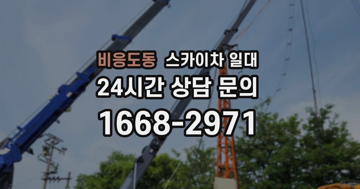 비응도동 스카이차 일대