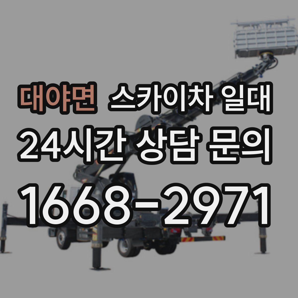 대야면 스카이차 일대