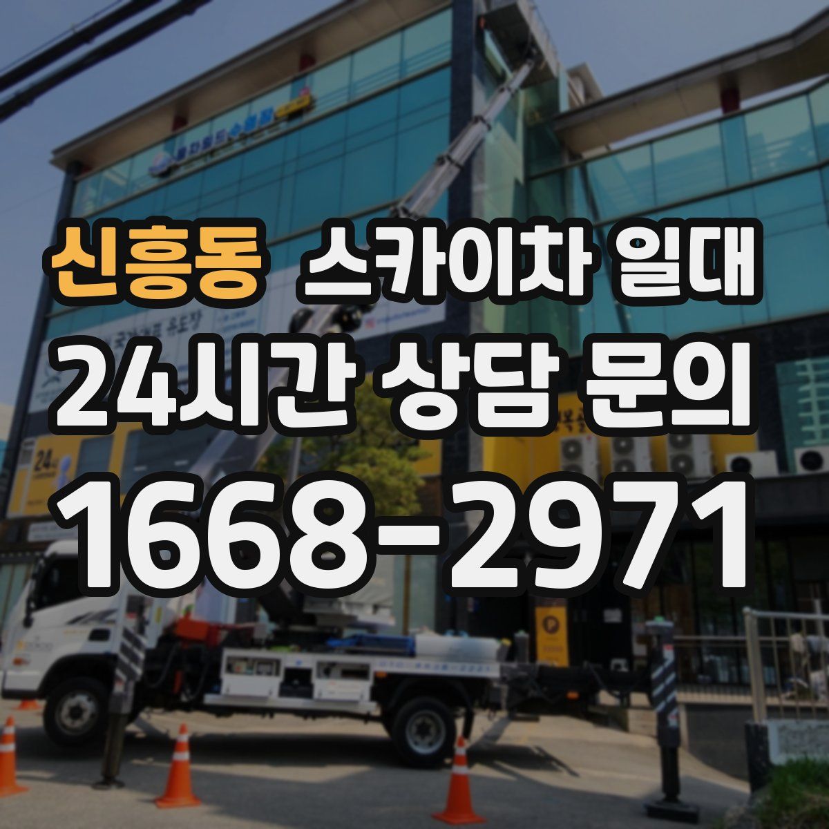 신흥동 스카이차 일대
