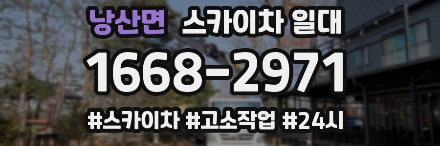 낭산면 스카이차 일대