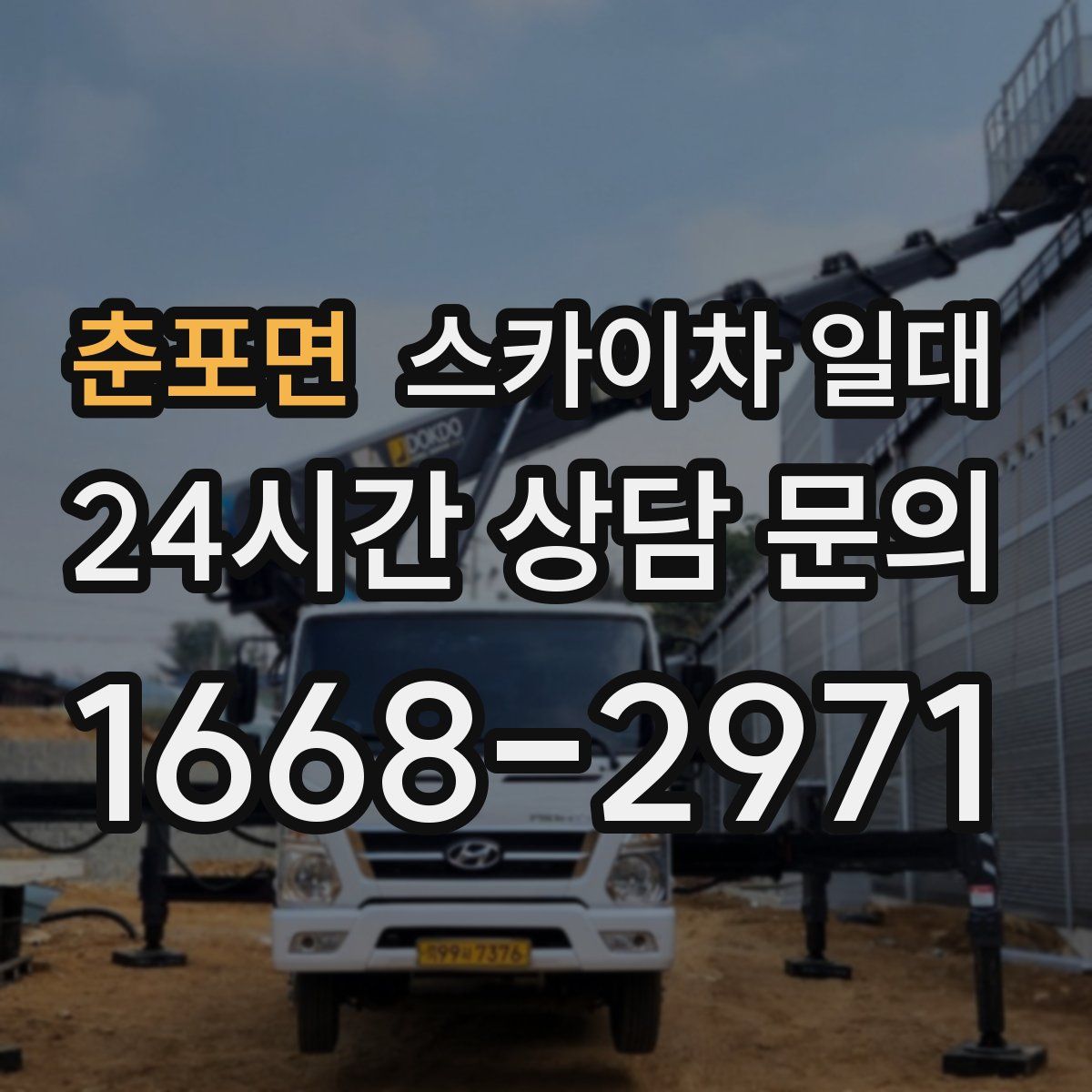 춘포면 스카이차 일대