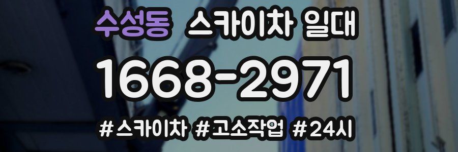 수성동 스카이차 일대