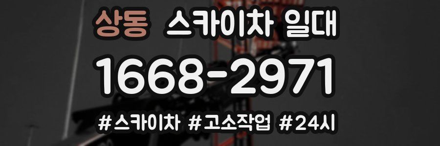 상동 스카이차 일대