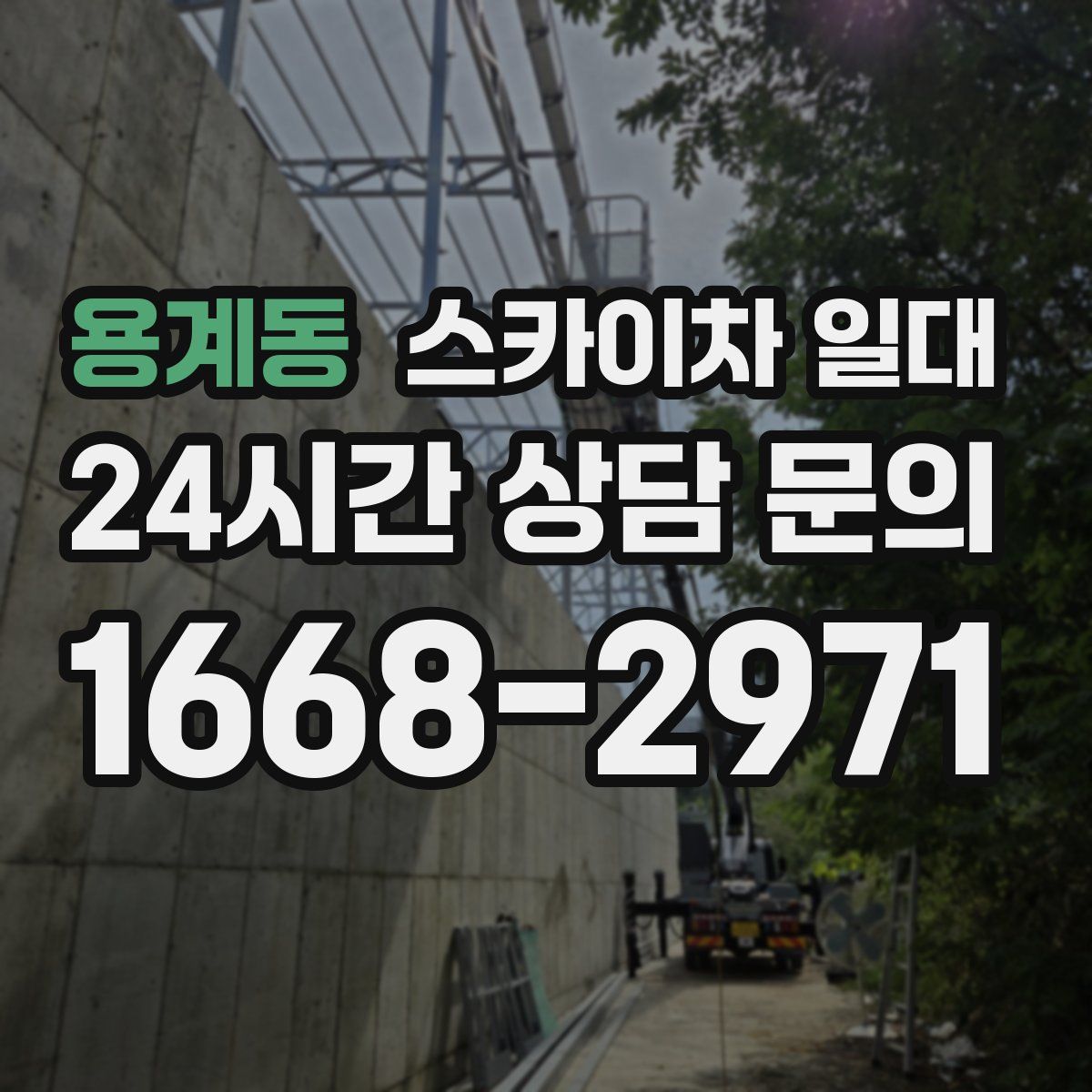 용계동 스카이차 일대