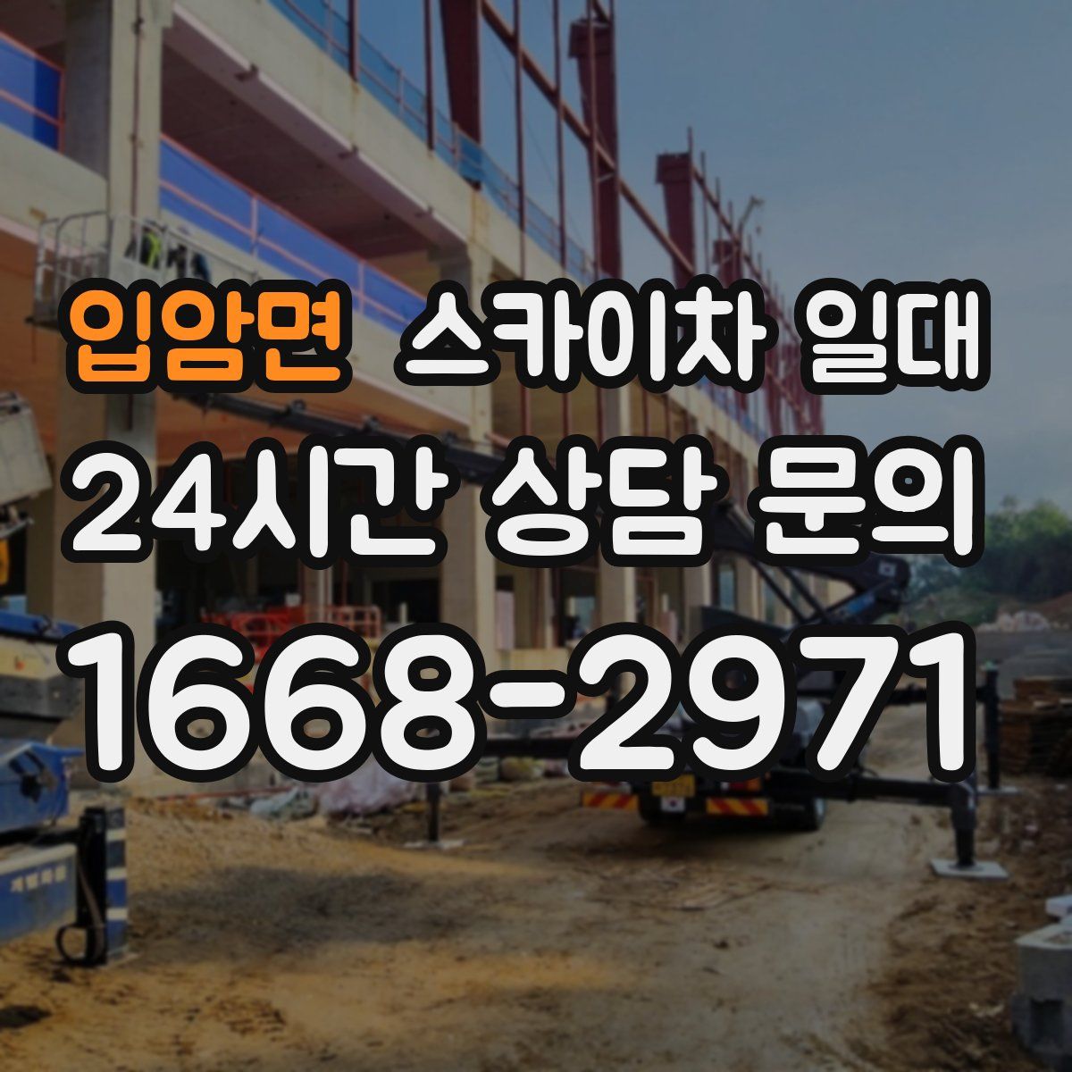 입암면 스카이차 일대