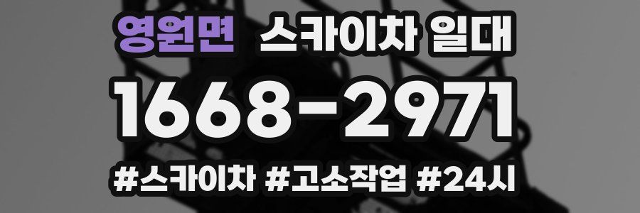 영원면 스카이차 일대