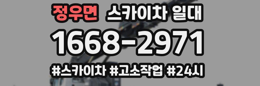 정우면 스카이차 일대