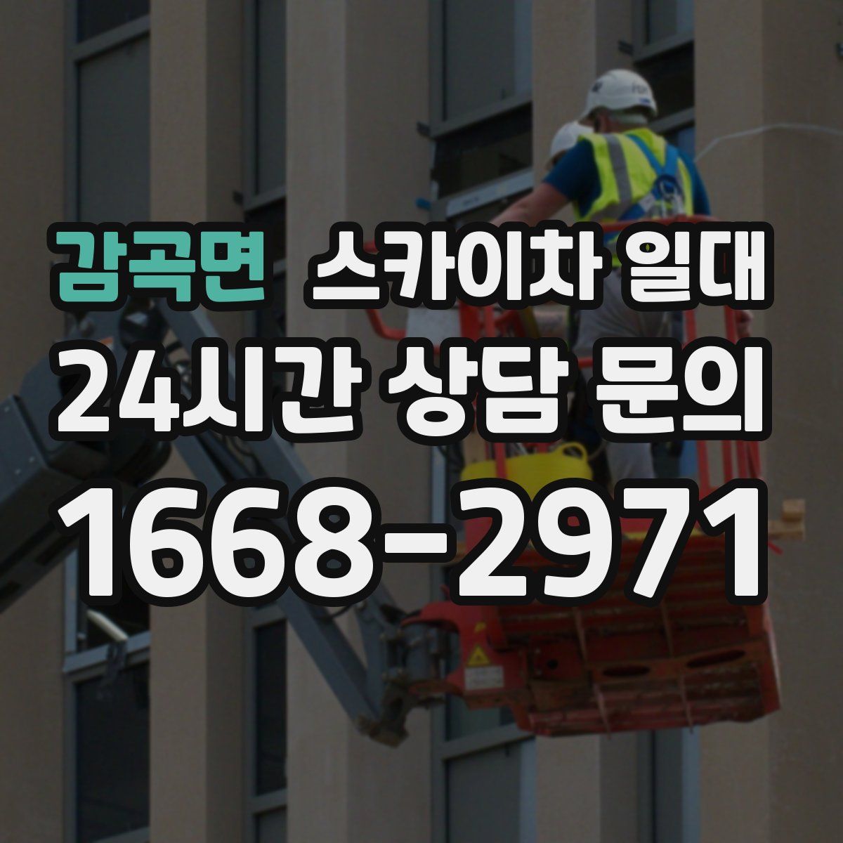 감곡면 스카이차 일대
