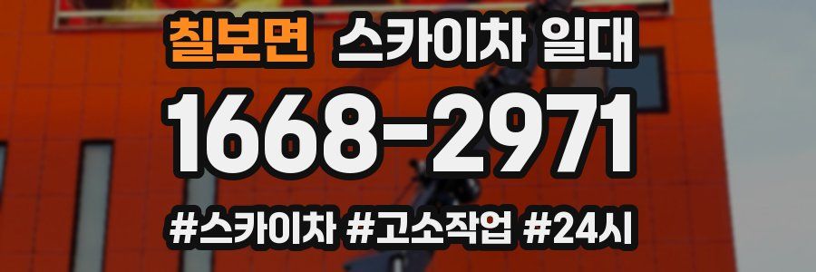 칠보면 스카이차 일대