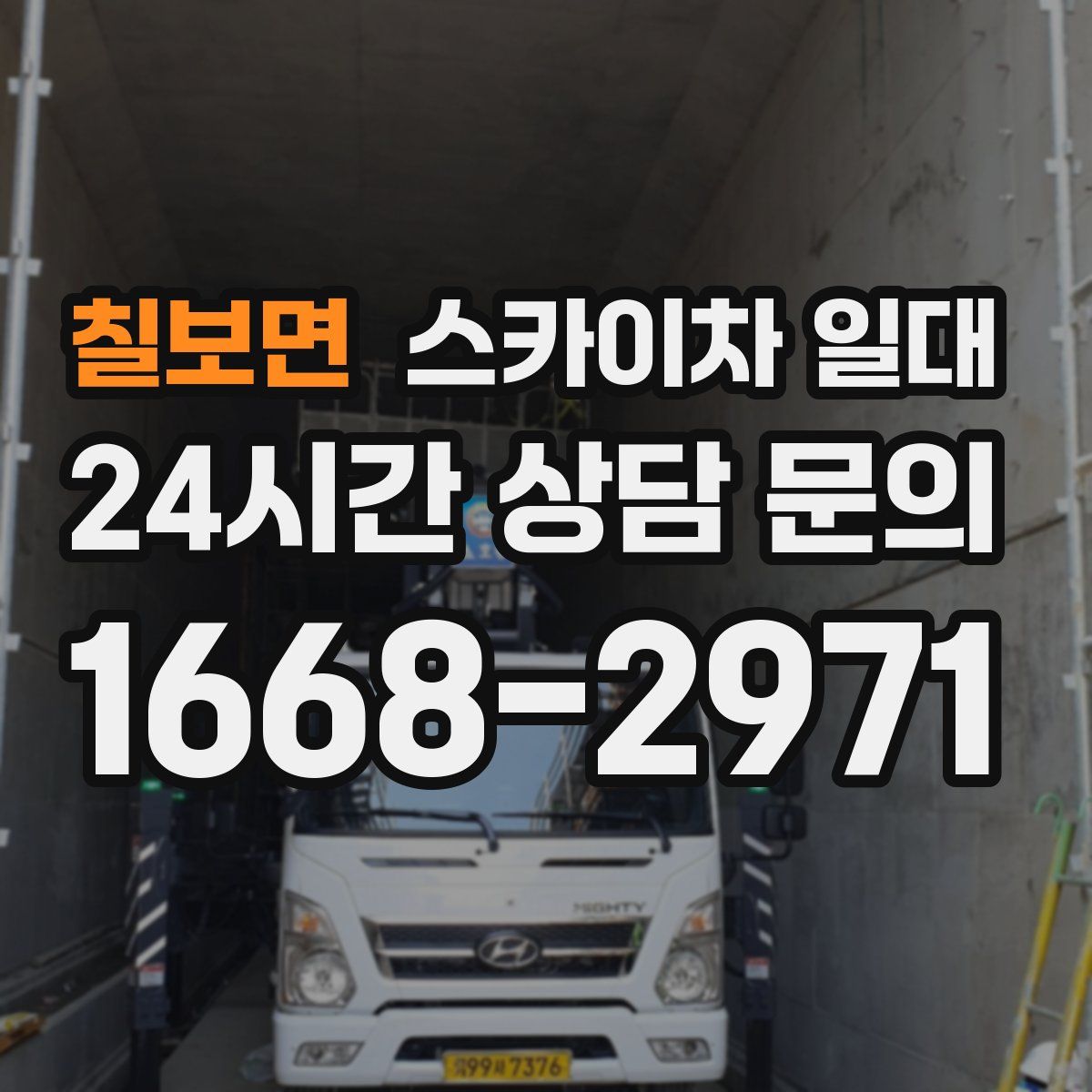 칠보면 스카이차 일대