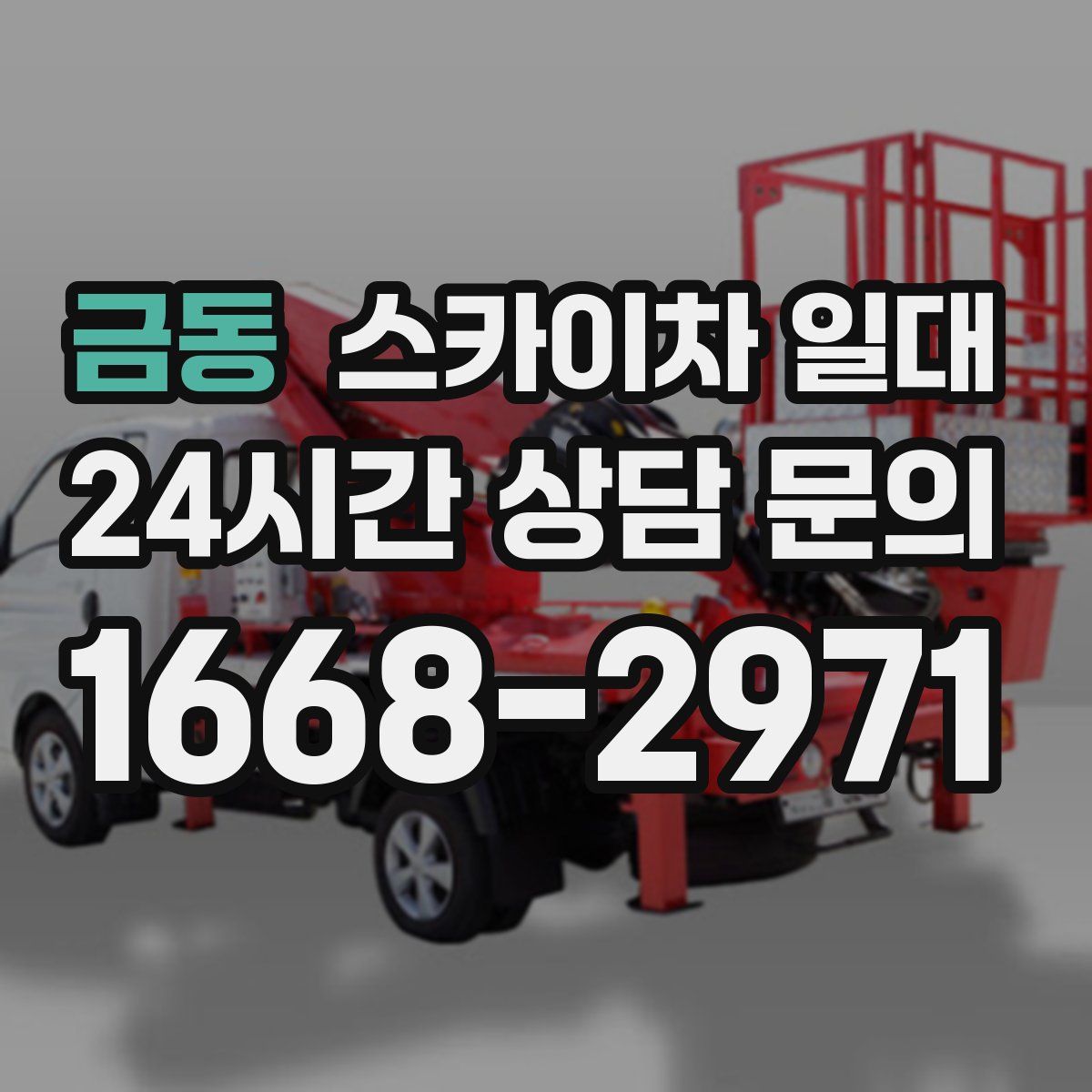 금동 스카이차 일대
