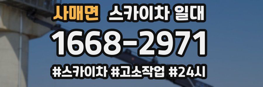 사매면 스카이차 일대