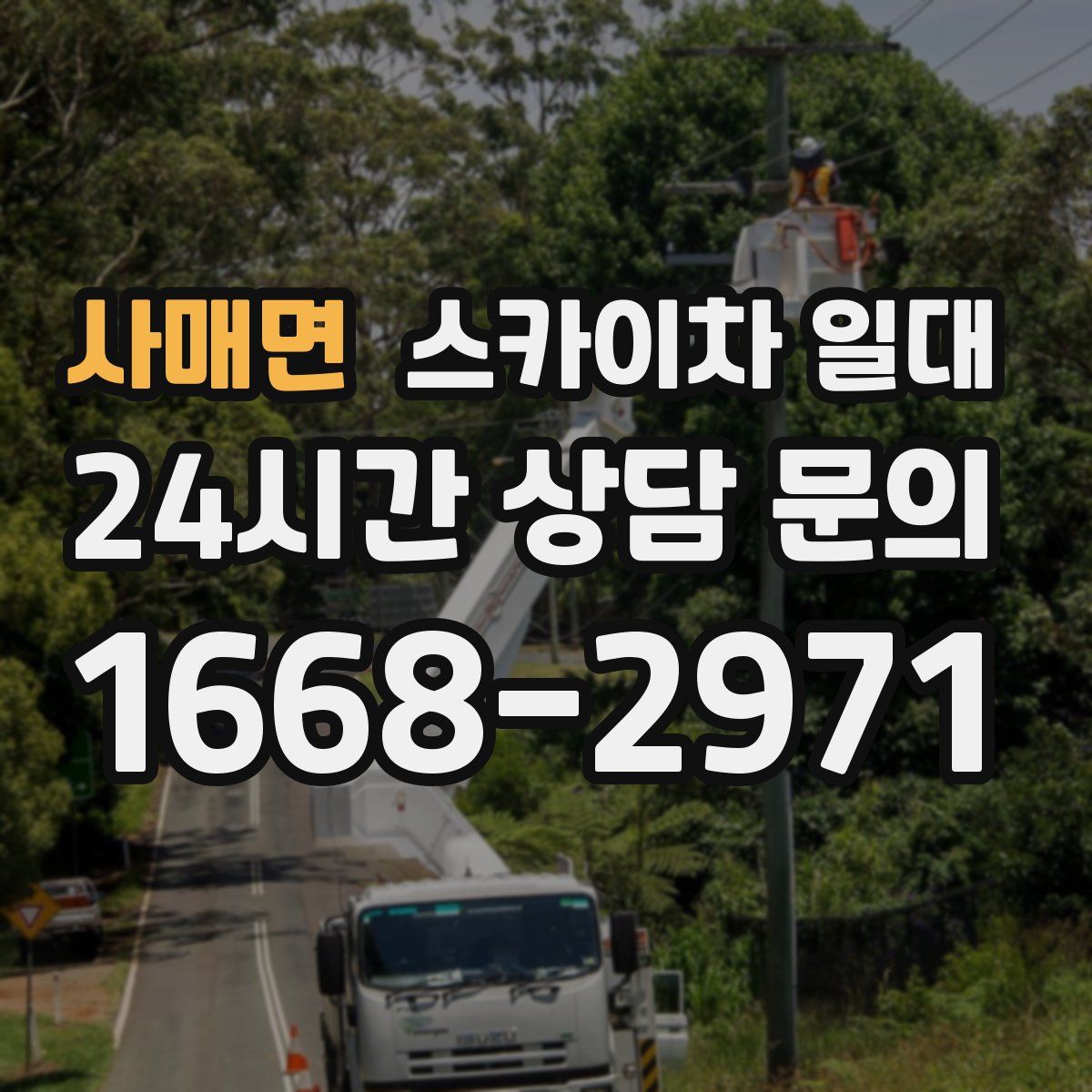 사매면 스카이차 일대