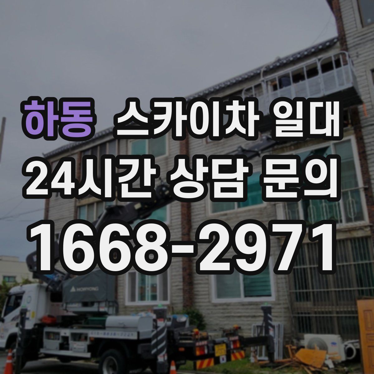 하동 스카이차 일대
