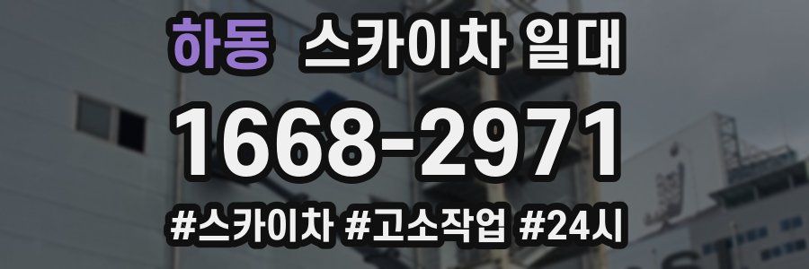 하동 스카이차 일대