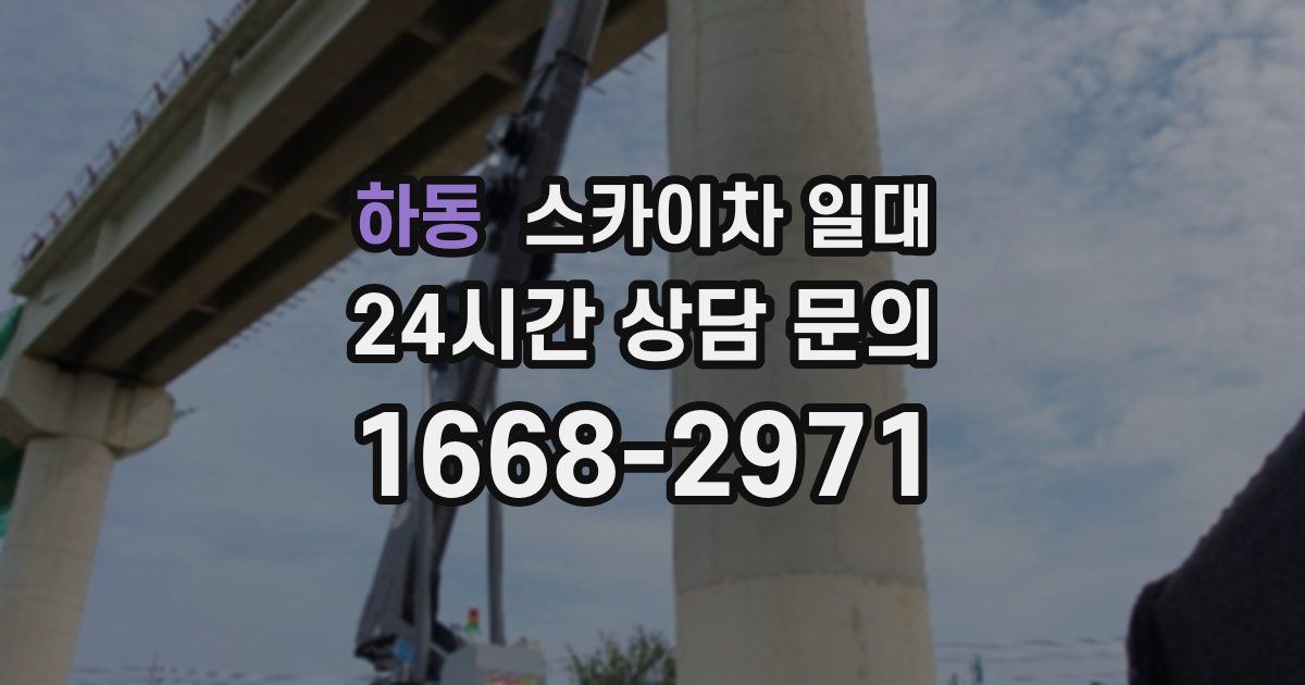 하동 스카이차 일대