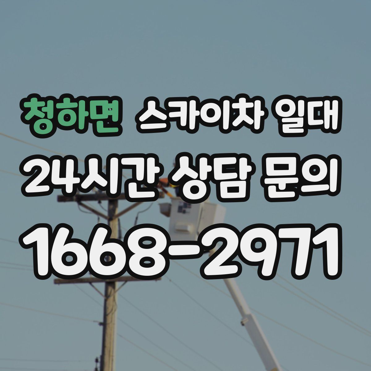 청하면 스카이차 일대