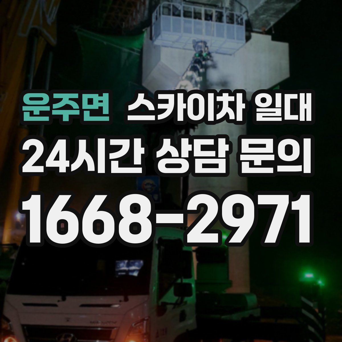 운주면 스카이차 일대