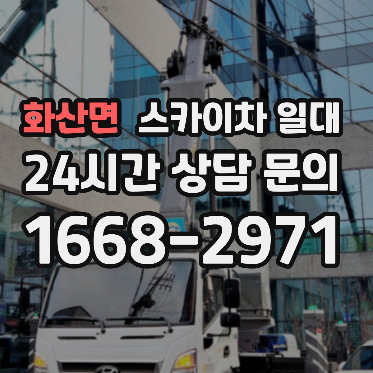 화산면 스카이차 일대