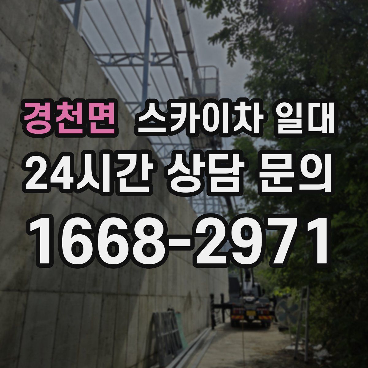 경천면 스카이차 일대