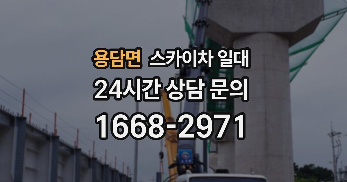 용담면 스카이차 일대
