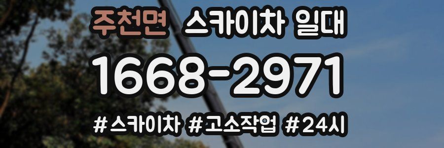 주천면 스카이차 일대