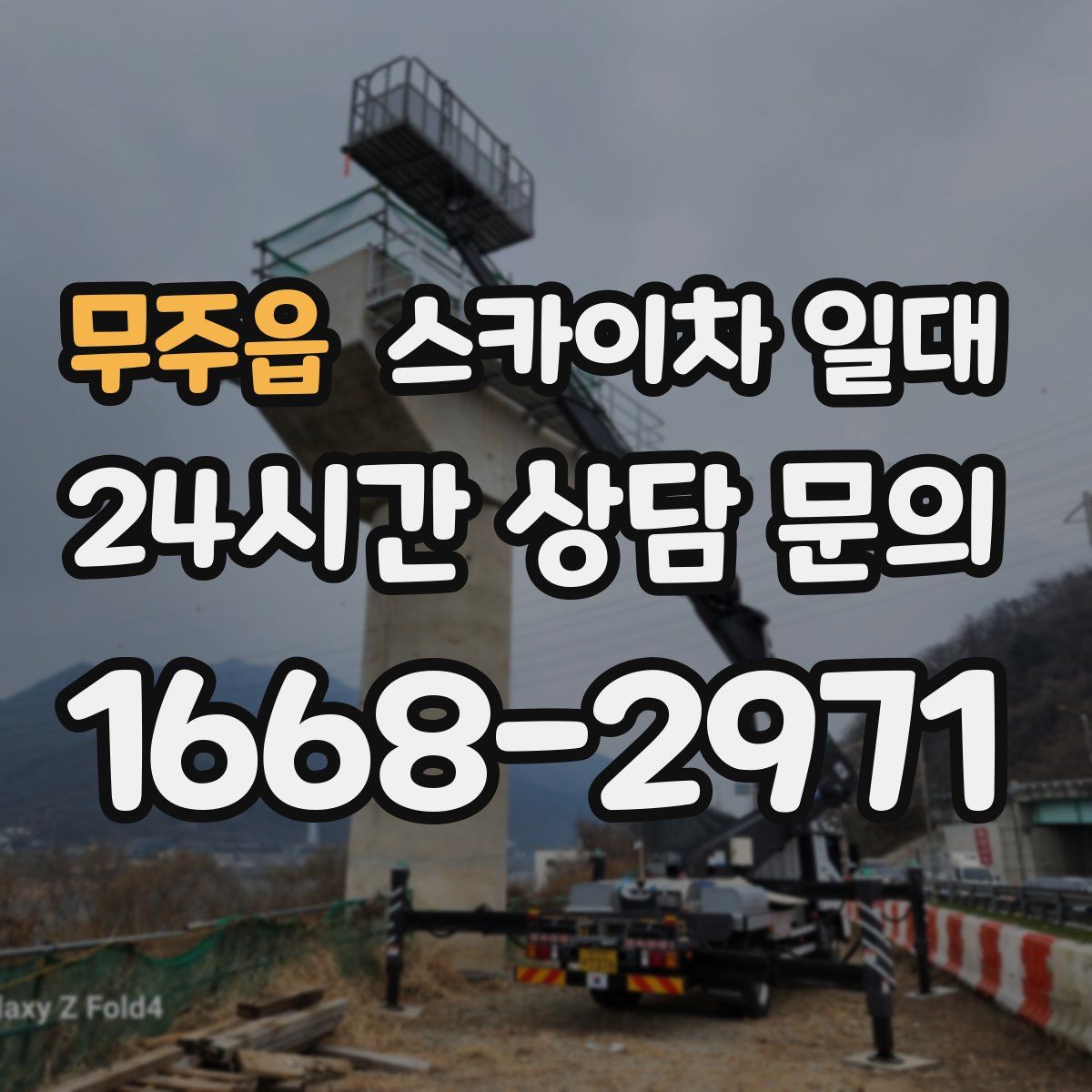 무주읍 스카이차 일대