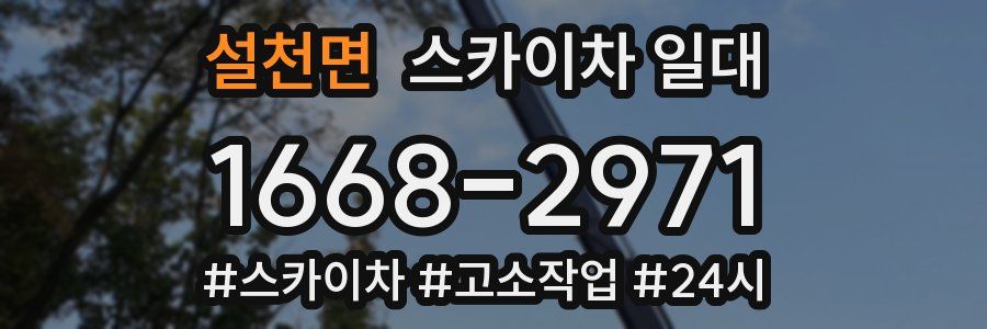 설천면 스카이차 일대