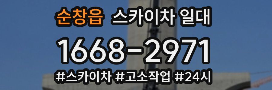 순창읍 스카이차 일대