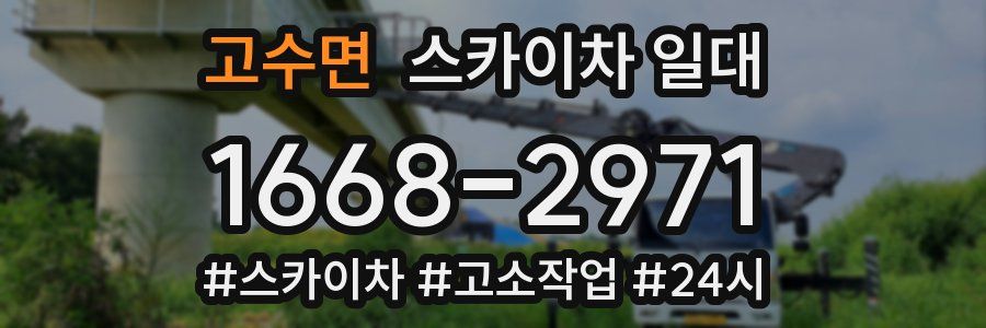 고수면 스카이차 일대