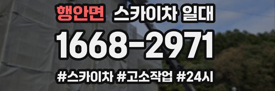행안면 스카이차 일대
