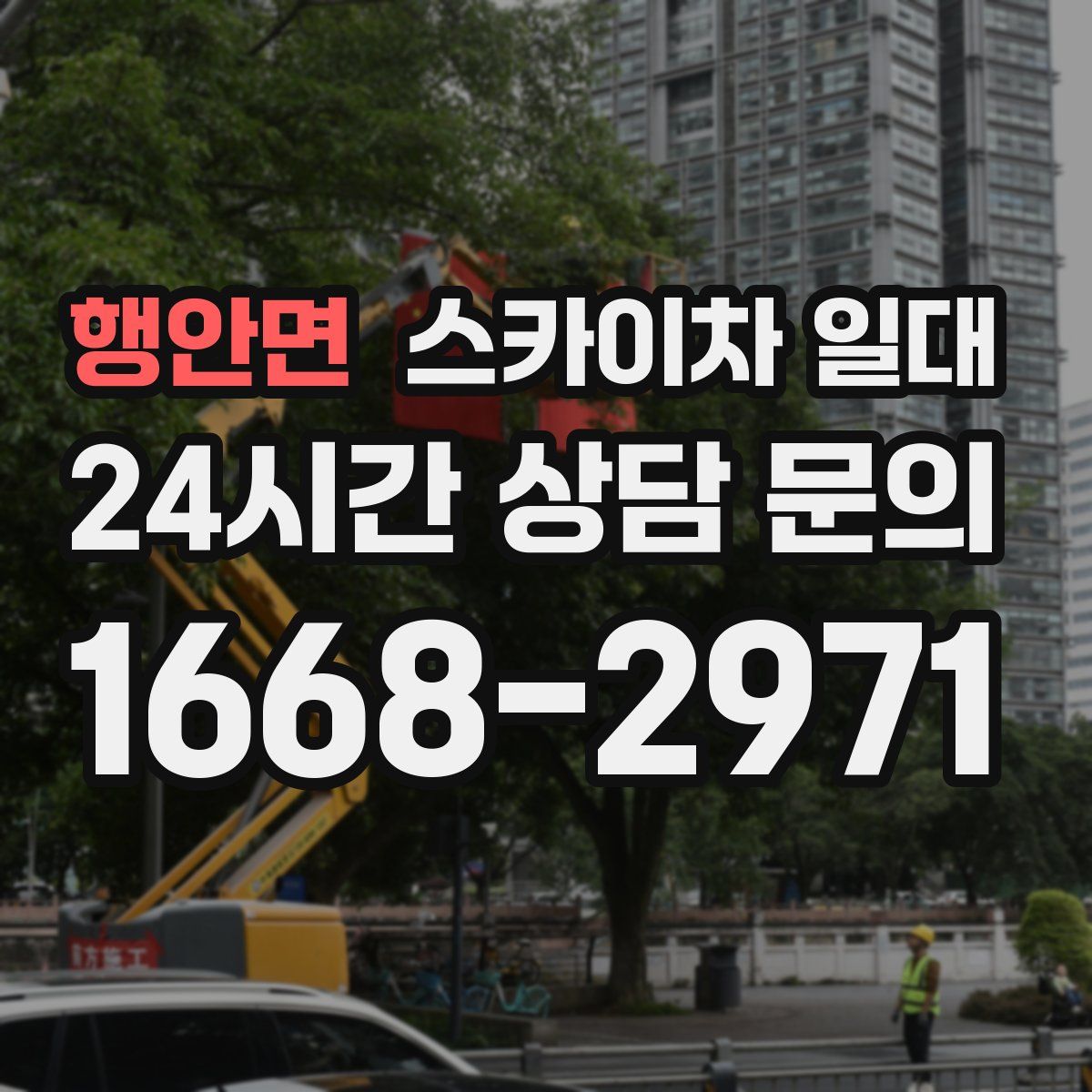 행안면 스카이차 일대