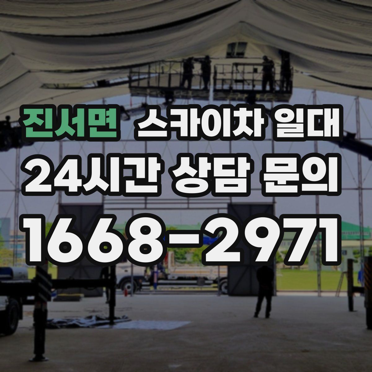진서면 스카이차 일대