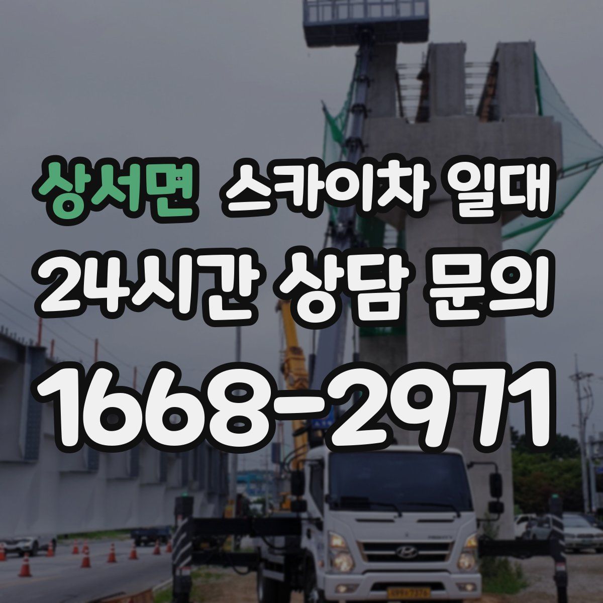 상서면 스카이차 일대