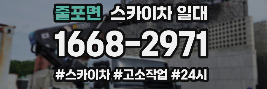 줄포면 스카이차 일대