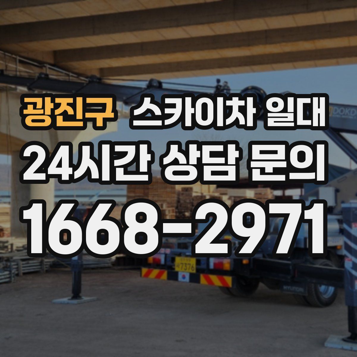광진구 스카이차 일대