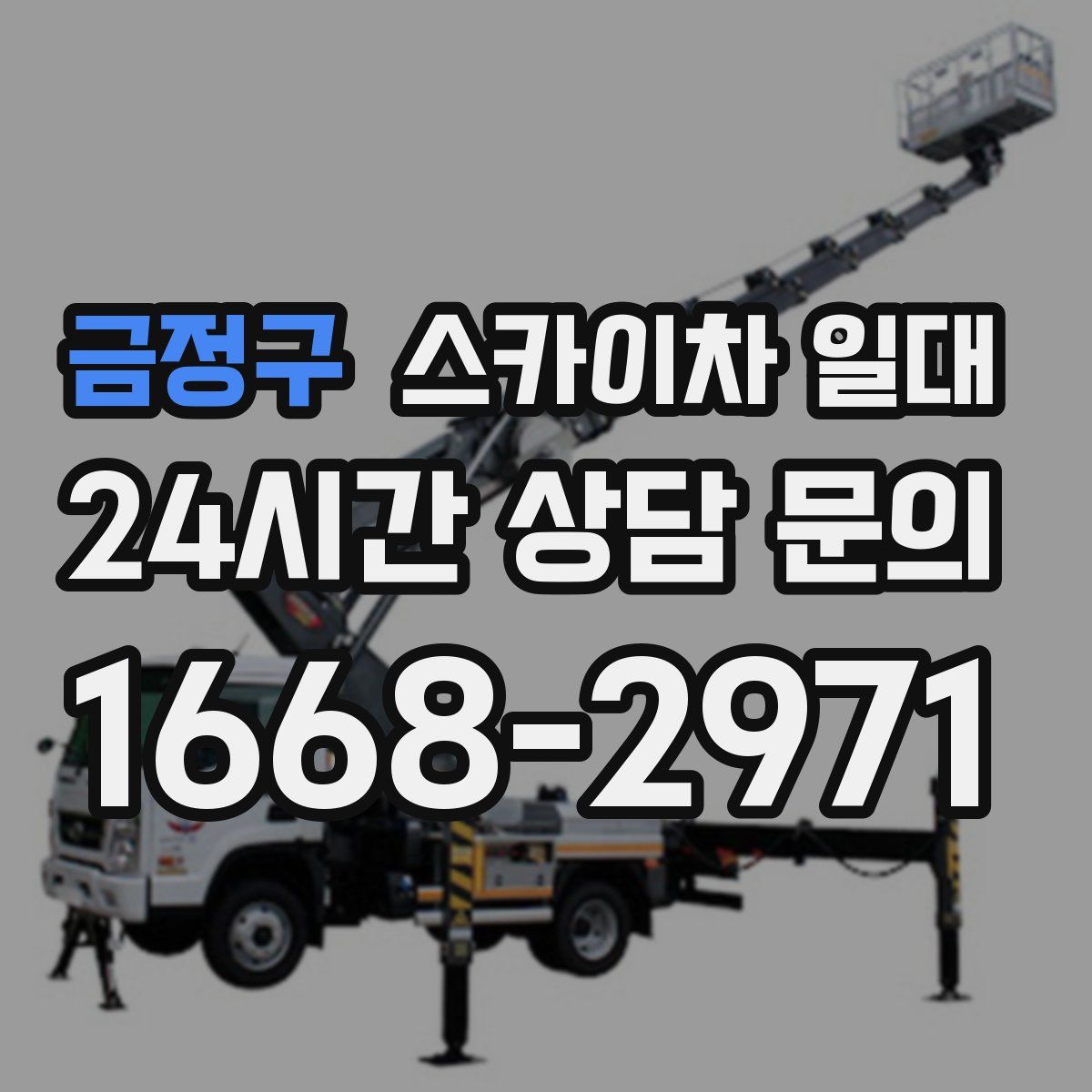 금정구 스카이차 일대