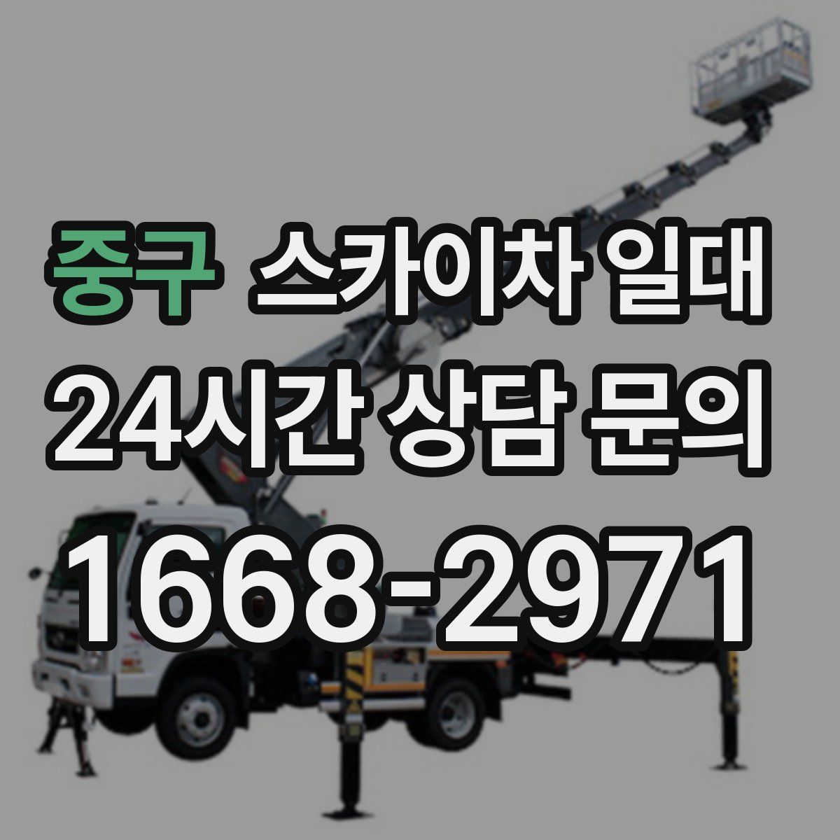 중구 스카이차 일대