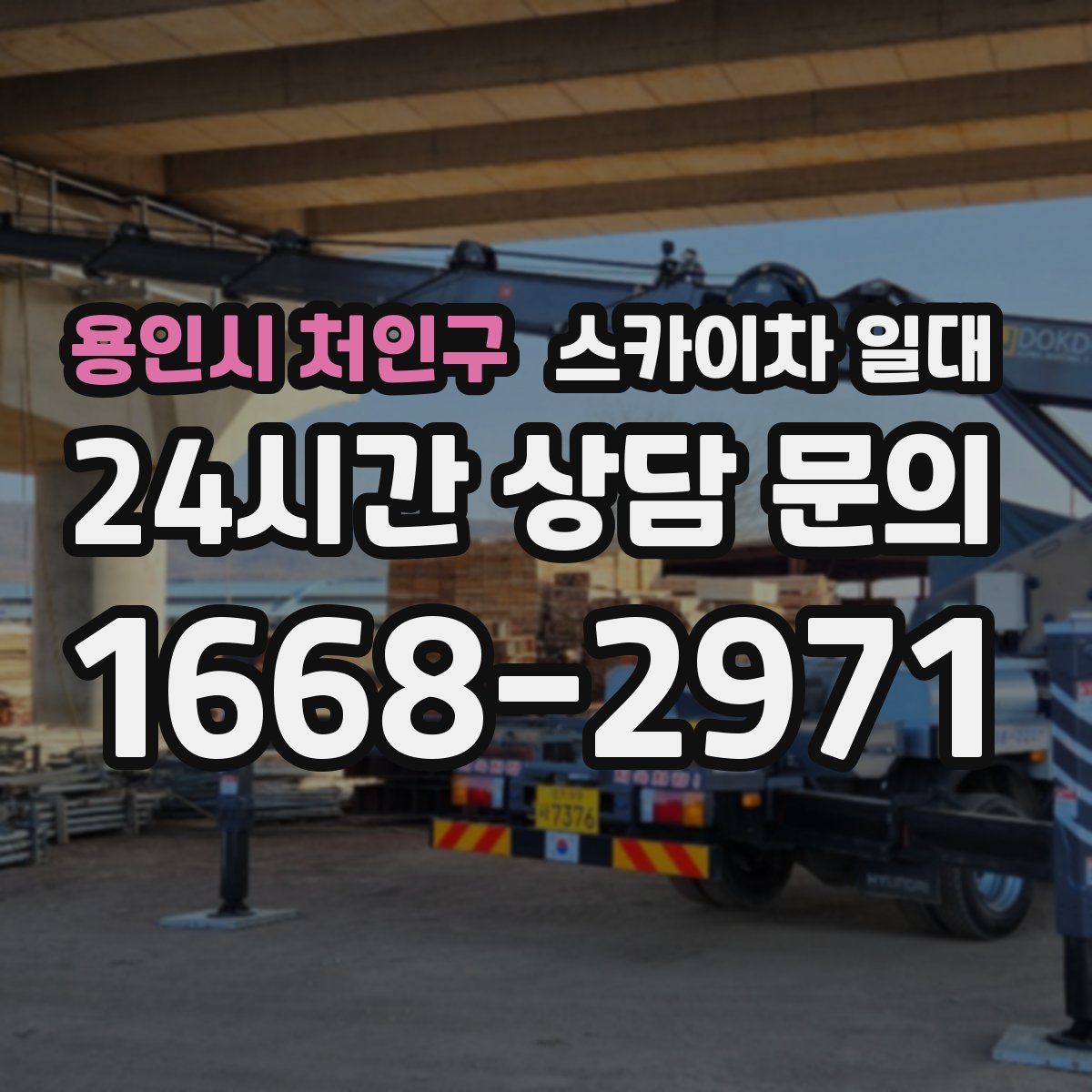 용인시 처인구 스카이차 일대