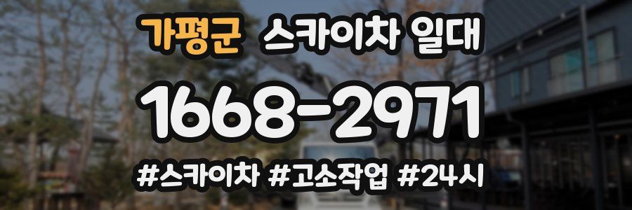 가평군 스카이차 일대