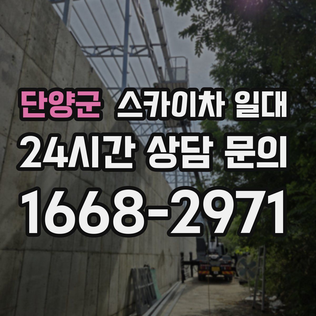 단양군 스카이차 일대