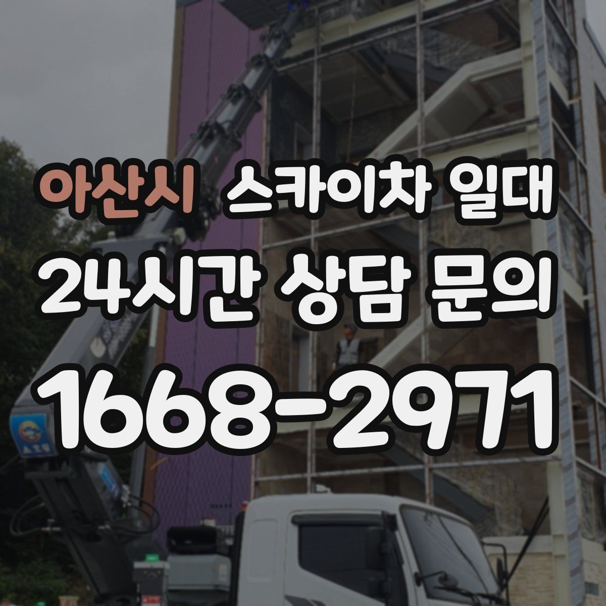 아산시 스카이차 일대