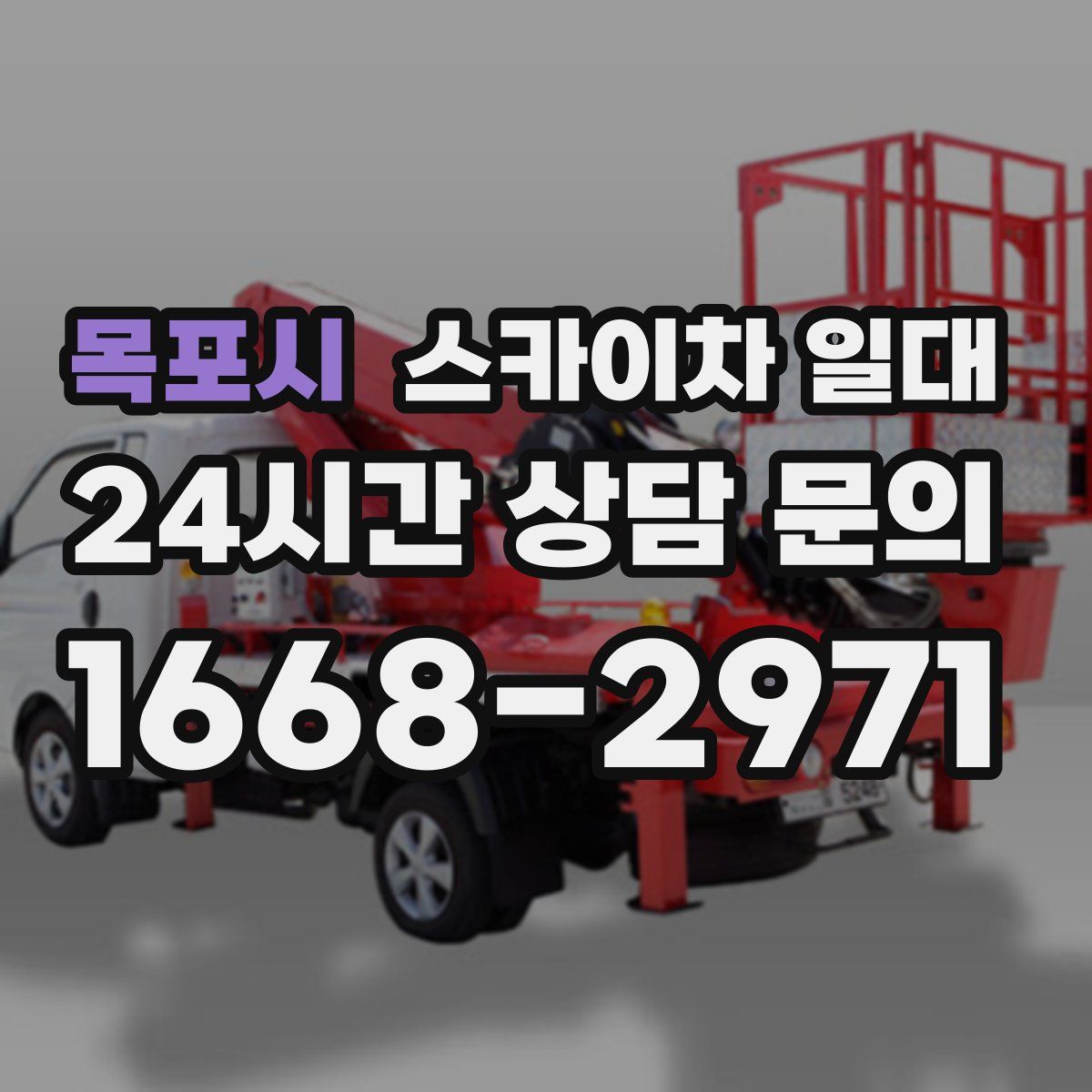 목포시 스카이차 일대