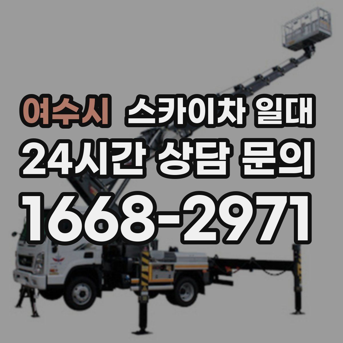 여수시 스카이차 일대