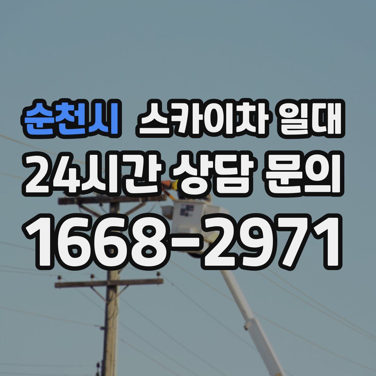 순천시 스카이차 일대