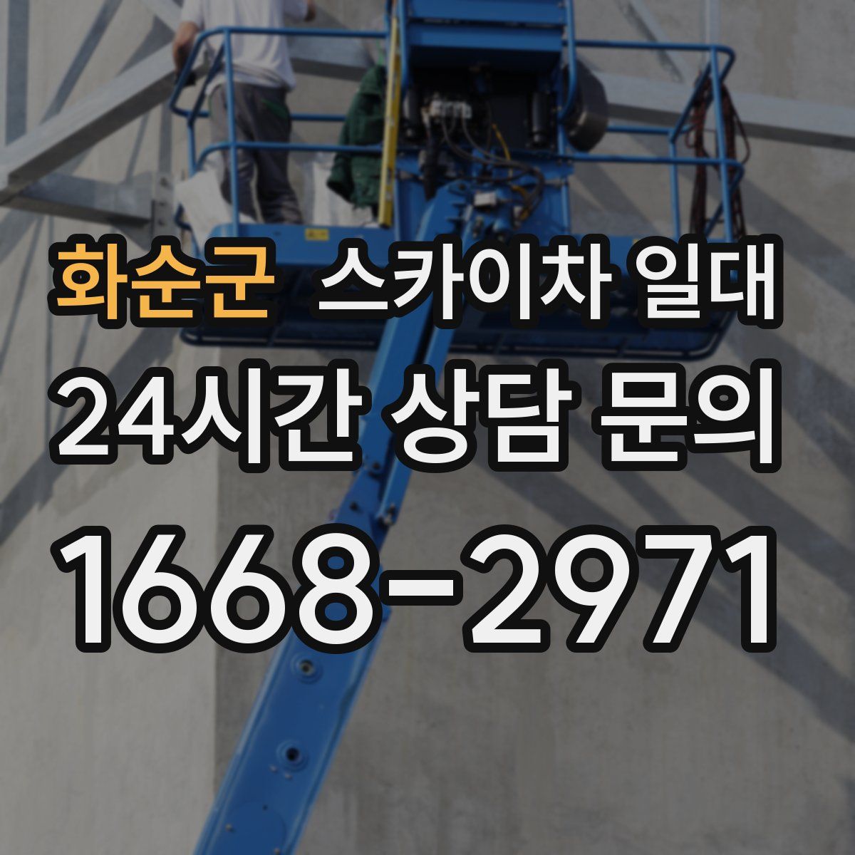 화순군 스카이차 일대