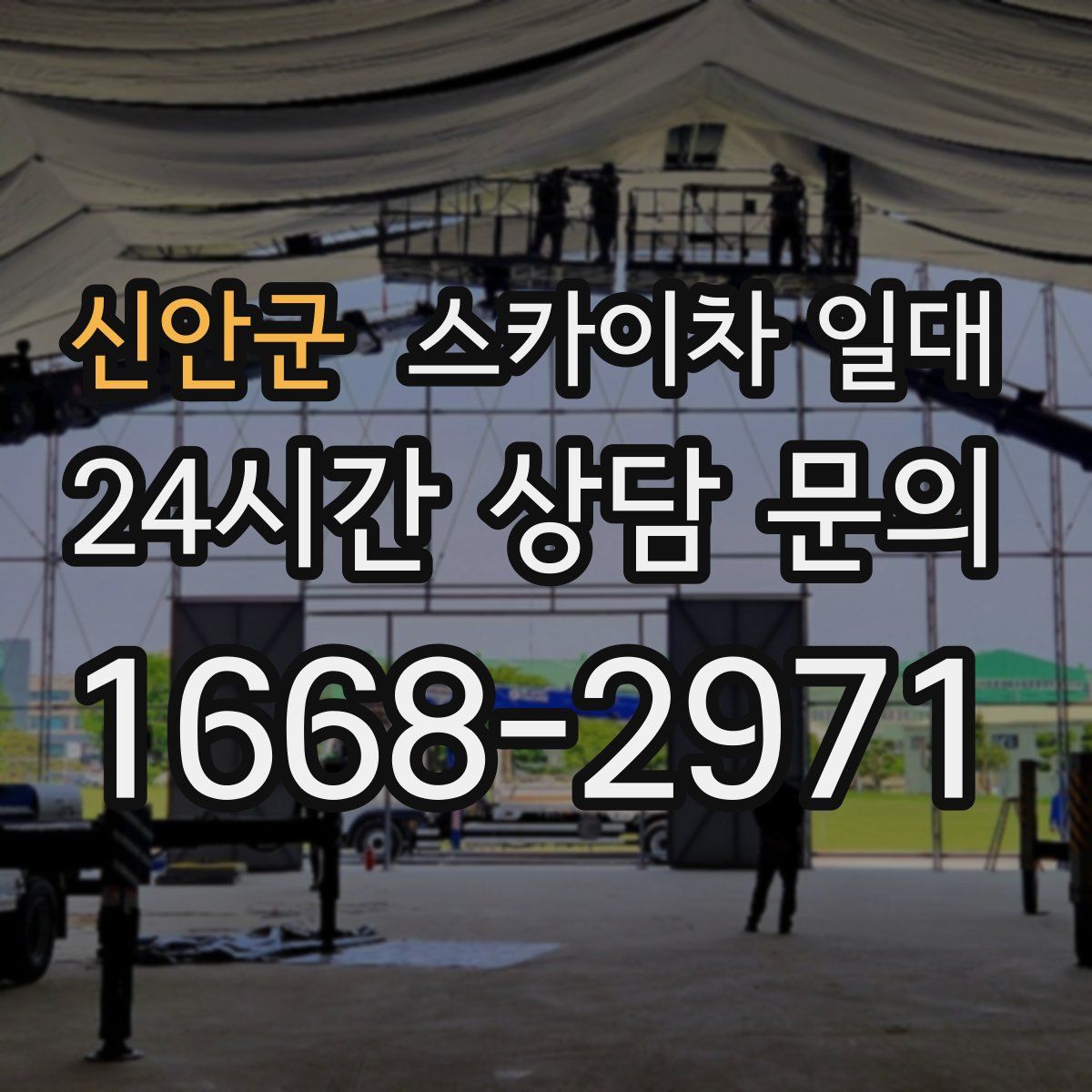 신안군 스카이차 일대